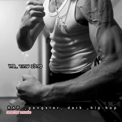 Dark beat fight epic hip hop _Prod by yaacov Baserski _y.b_סחלב שחור/2025 cover art