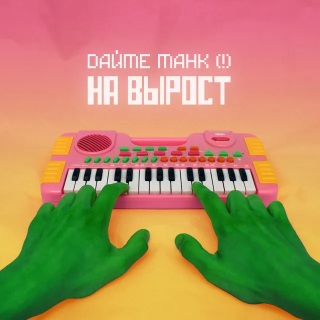 Я cover art