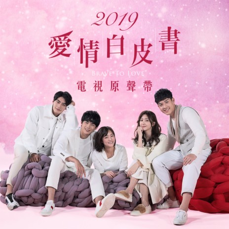 青春 (不插電版) cover art