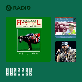 คาราวาน Radio