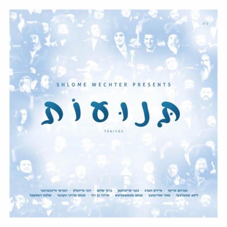 Motzi Asirim (מוציא אסירים) ft. Dovy Meisels cover art