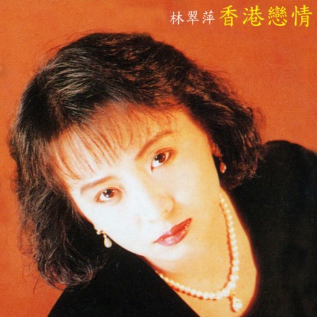 命運青紅燈 cover art