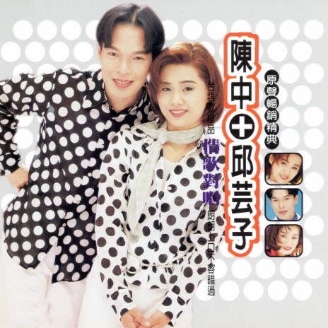 一路順風 ft. 邱芸子