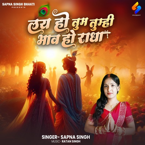 Lay Ho Tum Tumhi Bhaw Ho Radha cover art