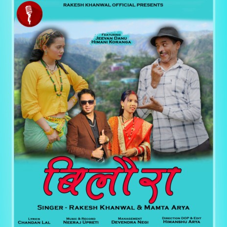 Bilaura ft. Mamta Arya