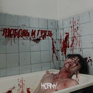 HORNY