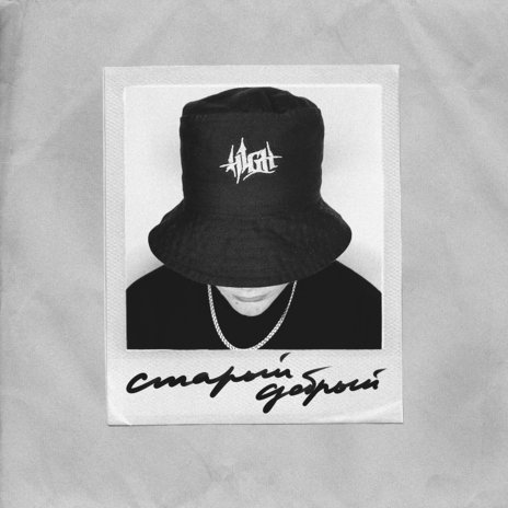 Pust' ikony plachut cover art