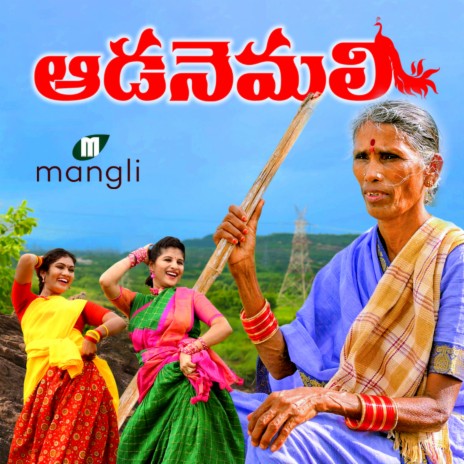 Aada Nemali cover art