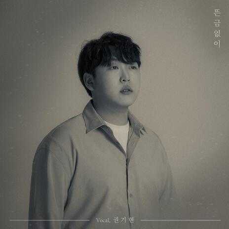 out of the blue (feat. Kwon ki hyun) cover art