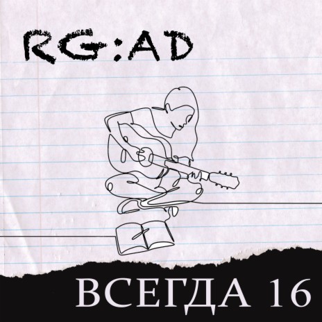 Обещай cover art
