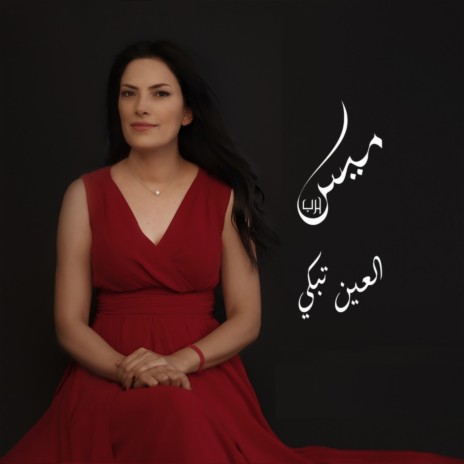 Elain Tebki cover art