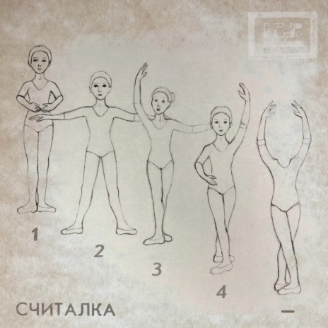 Считалка cover art