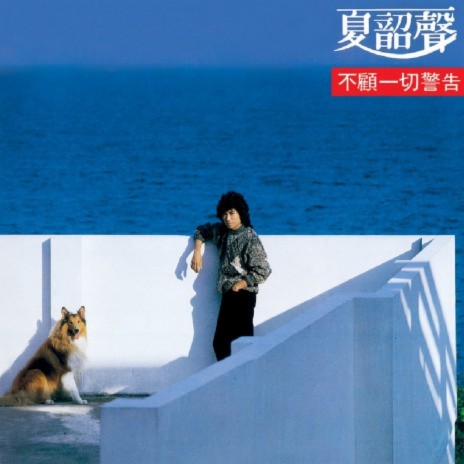 Guo Qu Shi Zuo Tian cover art