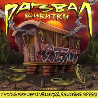 YA DIGG KAPUSTU!
