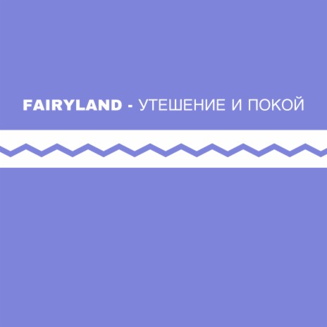 Белые короны