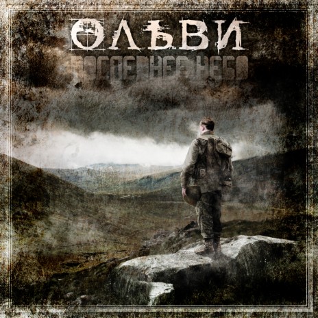 Иди и смотри!