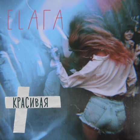 Красивая cover art