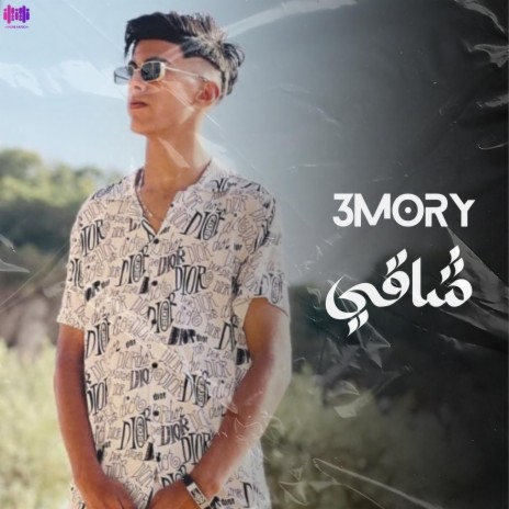 شاقي cover art