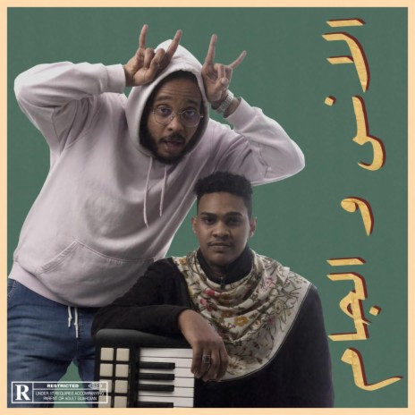 السندريلا ft. ReBel Da504 cover art