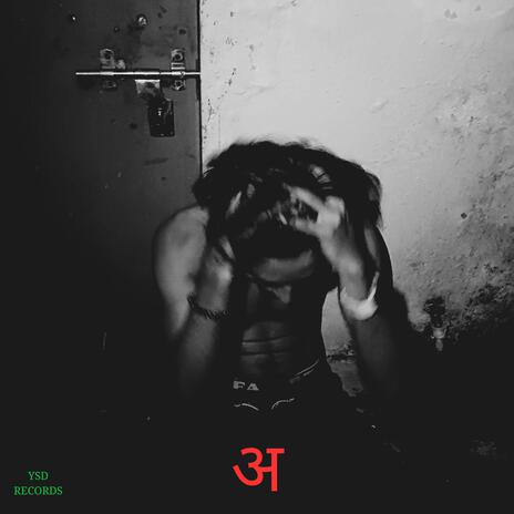 अ-Emotions