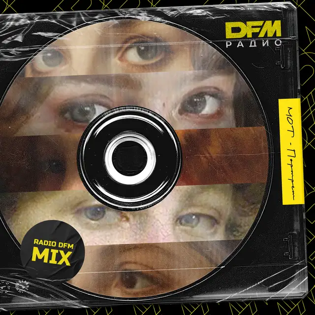 Портрет - Radio DFM Mix cover art