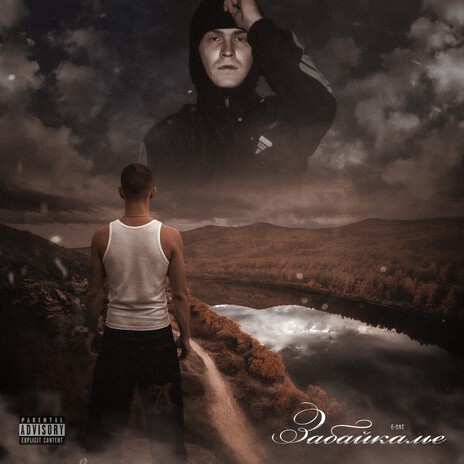 Снова ft. Aceboy cover art
