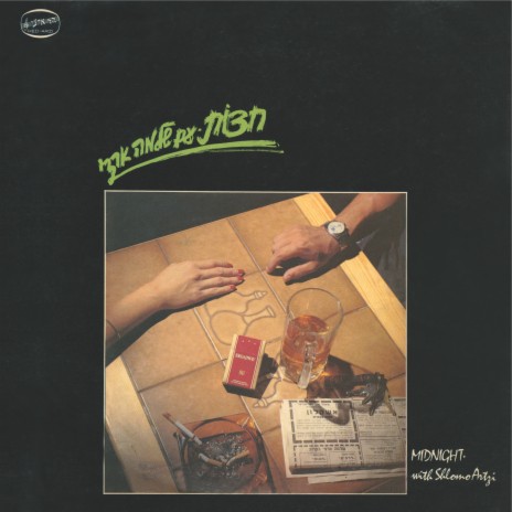 שעת החרטה cover art