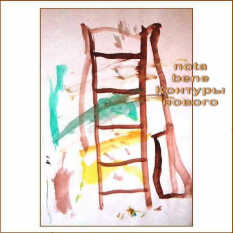Под епитрахиль cover art