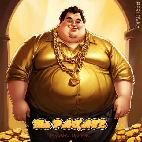 Бейба любит ниже cover art