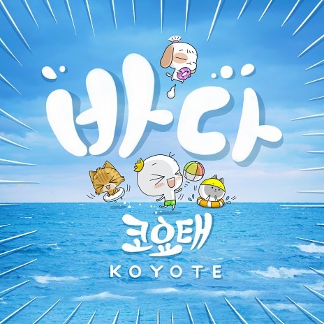 The Sea cover art