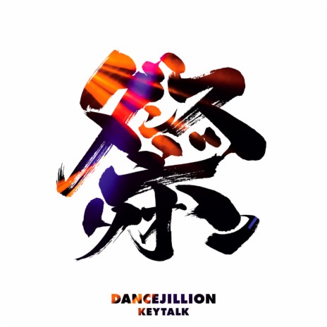 MAKUAKE cover art