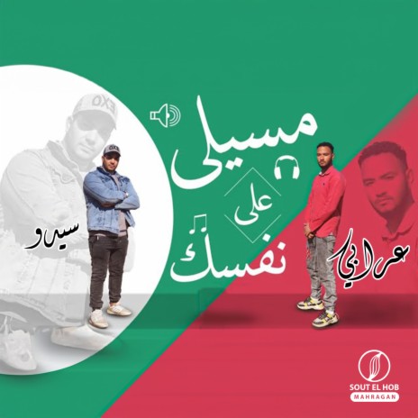 مسيلى على نفسك ft. عرابي cover art