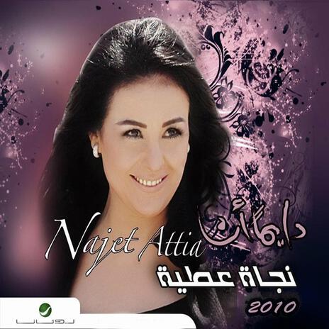 Mnin B Tkoul Fakerni cover art