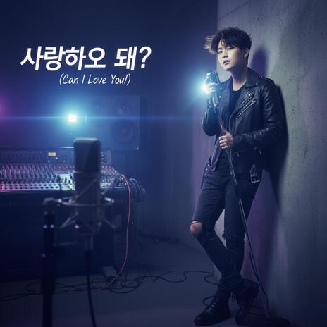 사랑해도 돼? (Can I Love You?)