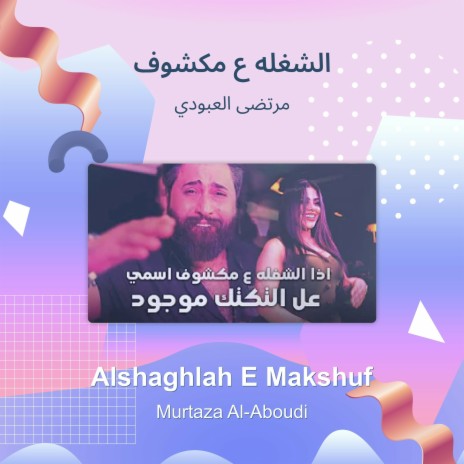 الشغله ع مكشوف cover art