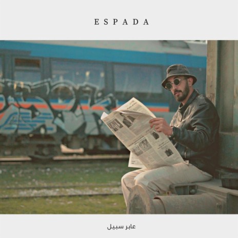 3aber sabil cover art