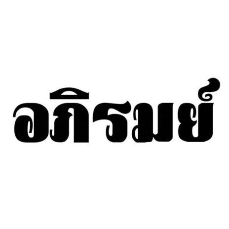 ผิงไฟ cover art