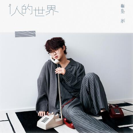 笨蛋