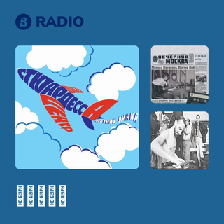 Центр Radio