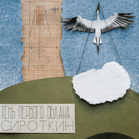 Вместе на раз два три cover art