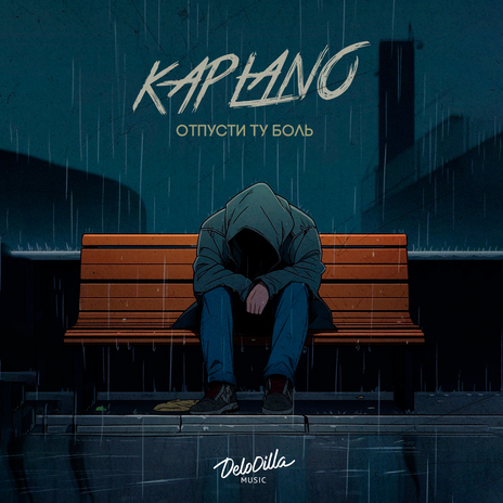 Отпусти ту боль cover art