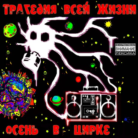 Белоусов Женя ft. ГрибоЯн & Doonool