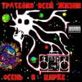 Белоусов Женя ft. ГрибоЯн & Doonool
