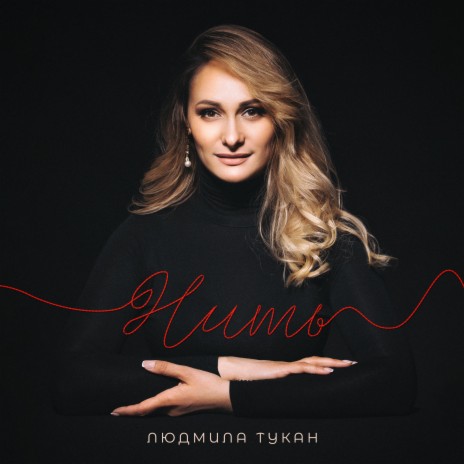 Нить