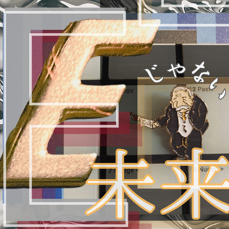 E jyanai mirai (feat.JAKE) cover art
