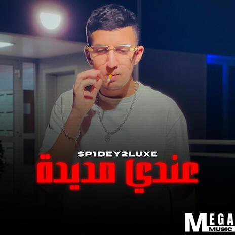 3andi Mdida