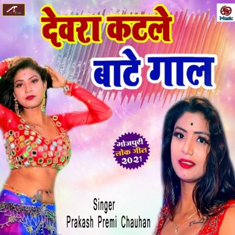 Devra Katle Bate Gaal cover art