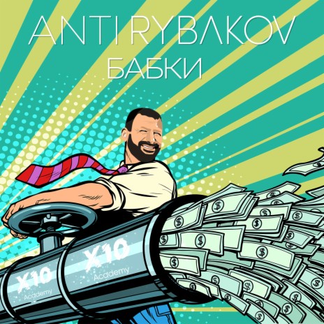 Бабки