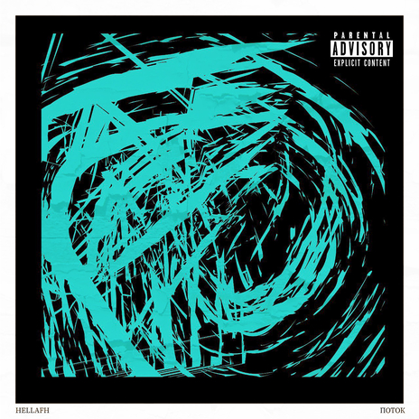 Поток cover art