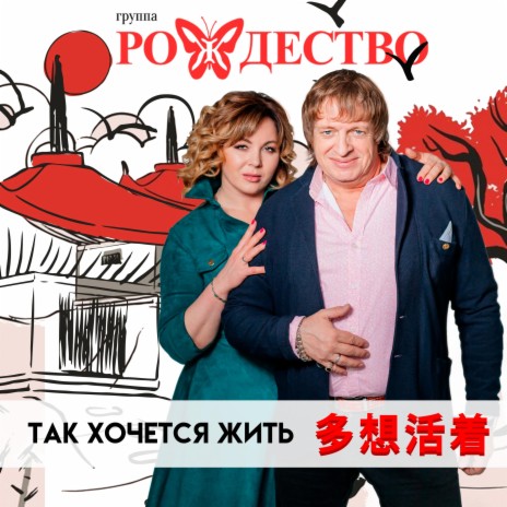 Рождество - Слышишь, музыка льется cover art